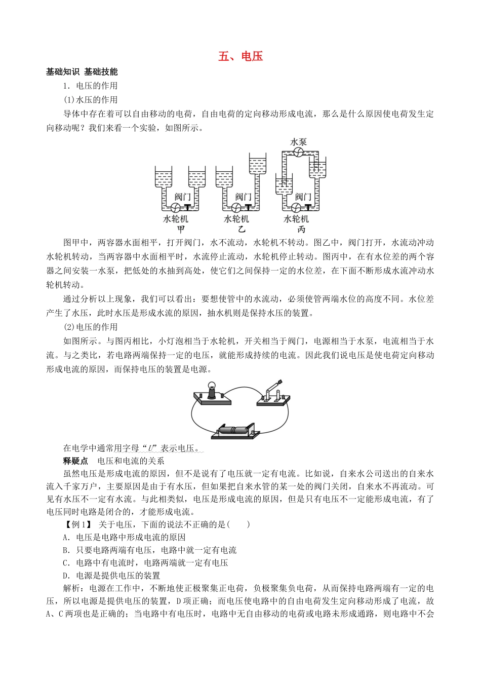 九年级物理全册 第11章 第5节 电压导学案 （新版）北师大版-（新版）北师大版初中九年级全册物理学案_第1页