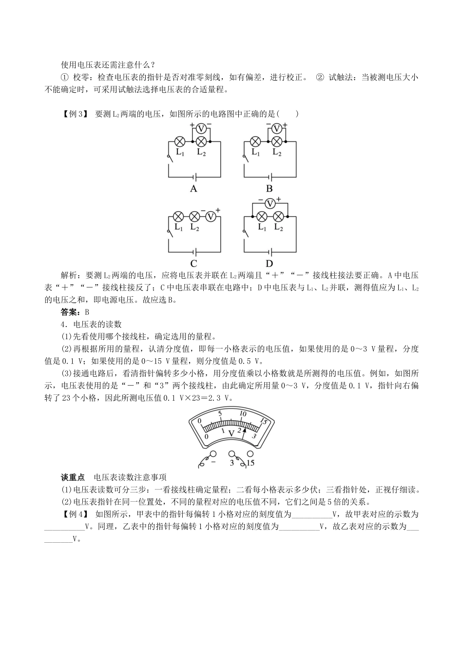 九年级物理全册 第11章 第5节 电压导学案 （新版）北师大版-（新版）北师大版初中九年级全册物理学案_第3页