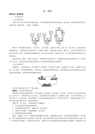 九年级物理全册 第11章 第5节 电压导学案 （新版）北师大版-（新版）北师大版初中九年级全册物理学案