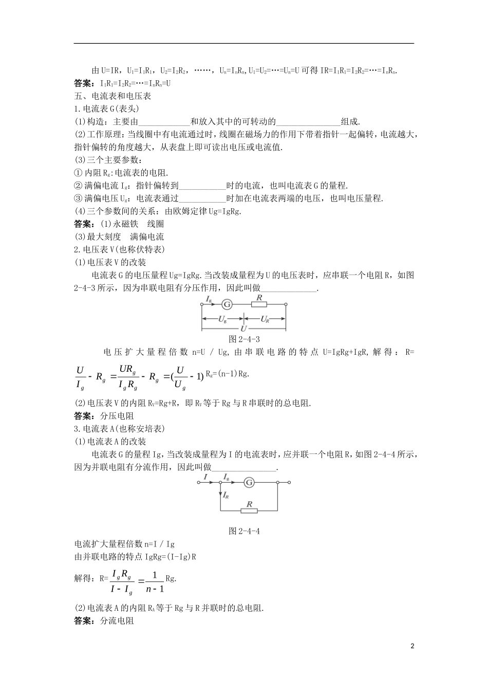 高中物理 第二章 恒定电流 2.4 串联电路和并联电路知识导学案 新人教版选修3-1-新人教版高二选修3-1物理学案_第2页