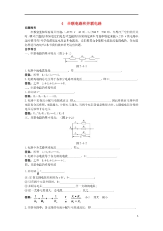 高中物理 第二章 恒定电流 2.4 串联电路和并联电路知识导学案 新人教版选修3-1-新人教版高二选修3-1物理学案