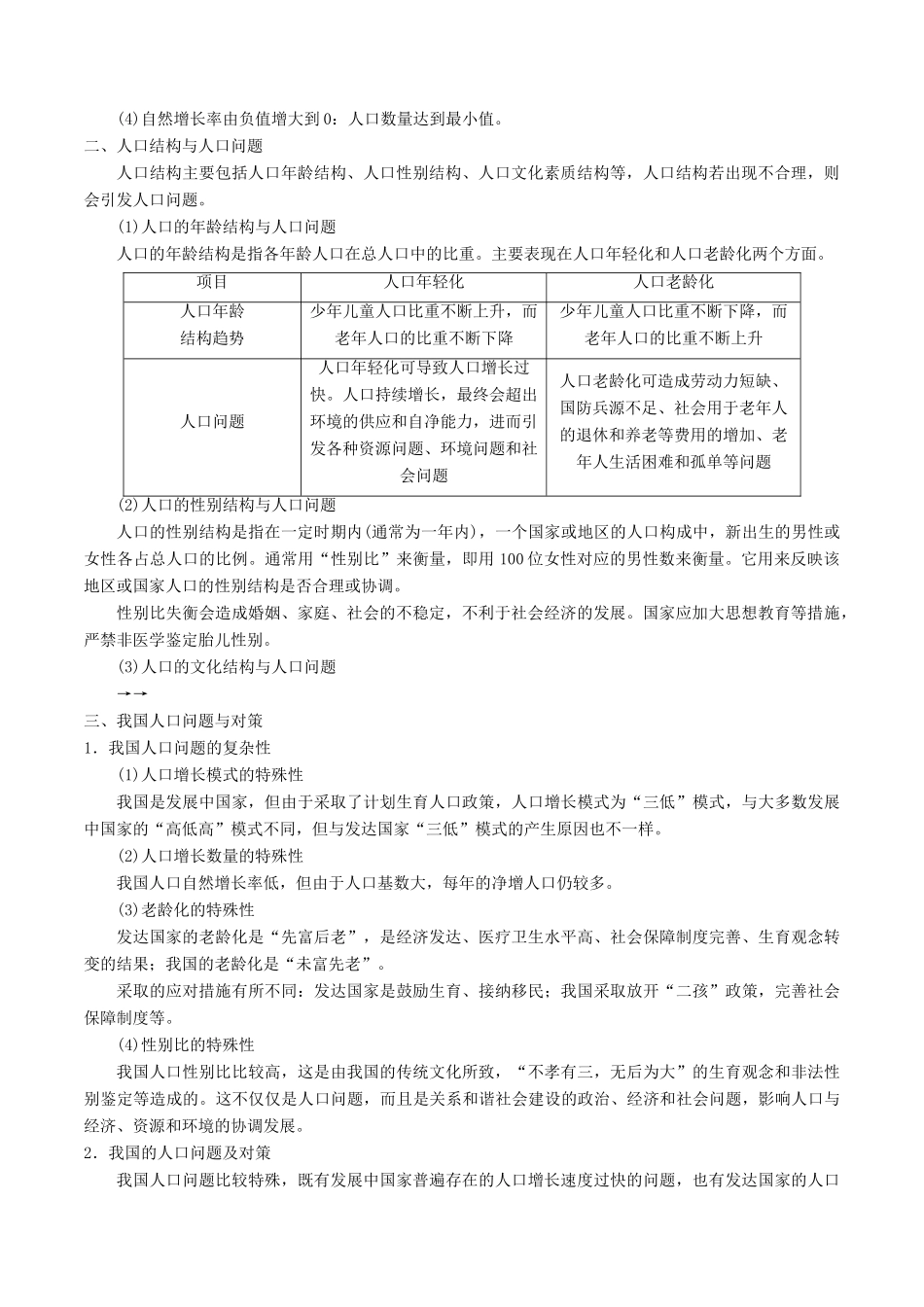 高考地理二轮复习微专题要素探究与设计 专题6.1 人口数量的变化学案-人教版高三全册地理学案_第2页