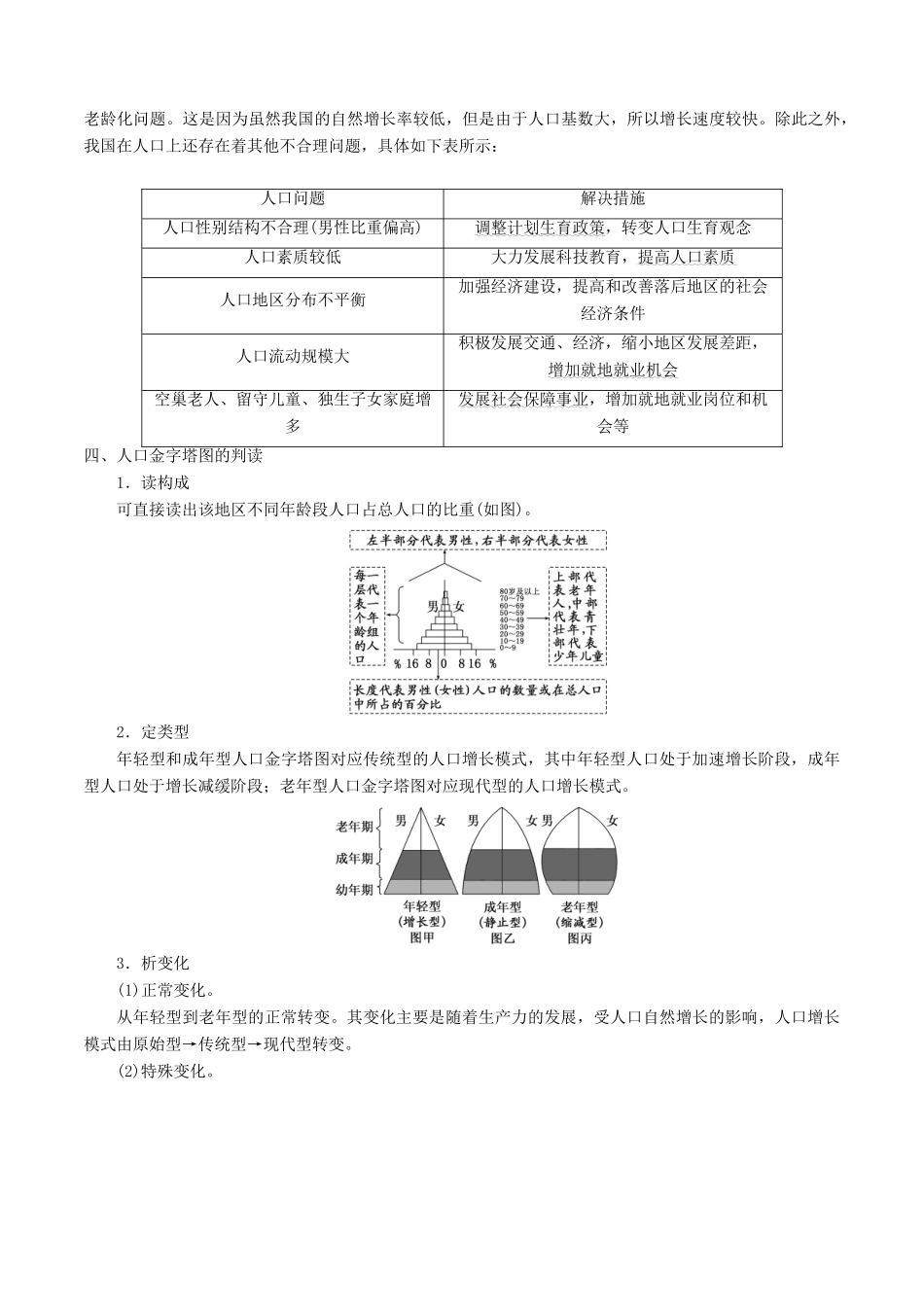 高考地理二轮复习微专题要素探究与设计 专题6.1 人口数量的变化学案-人教版高三全册地理学案_第3页