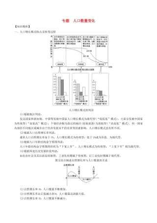高考地理二轮复习微专题要素探究与设计 专题6.1 人口数量的变化学案-人教版高三全册地理学案