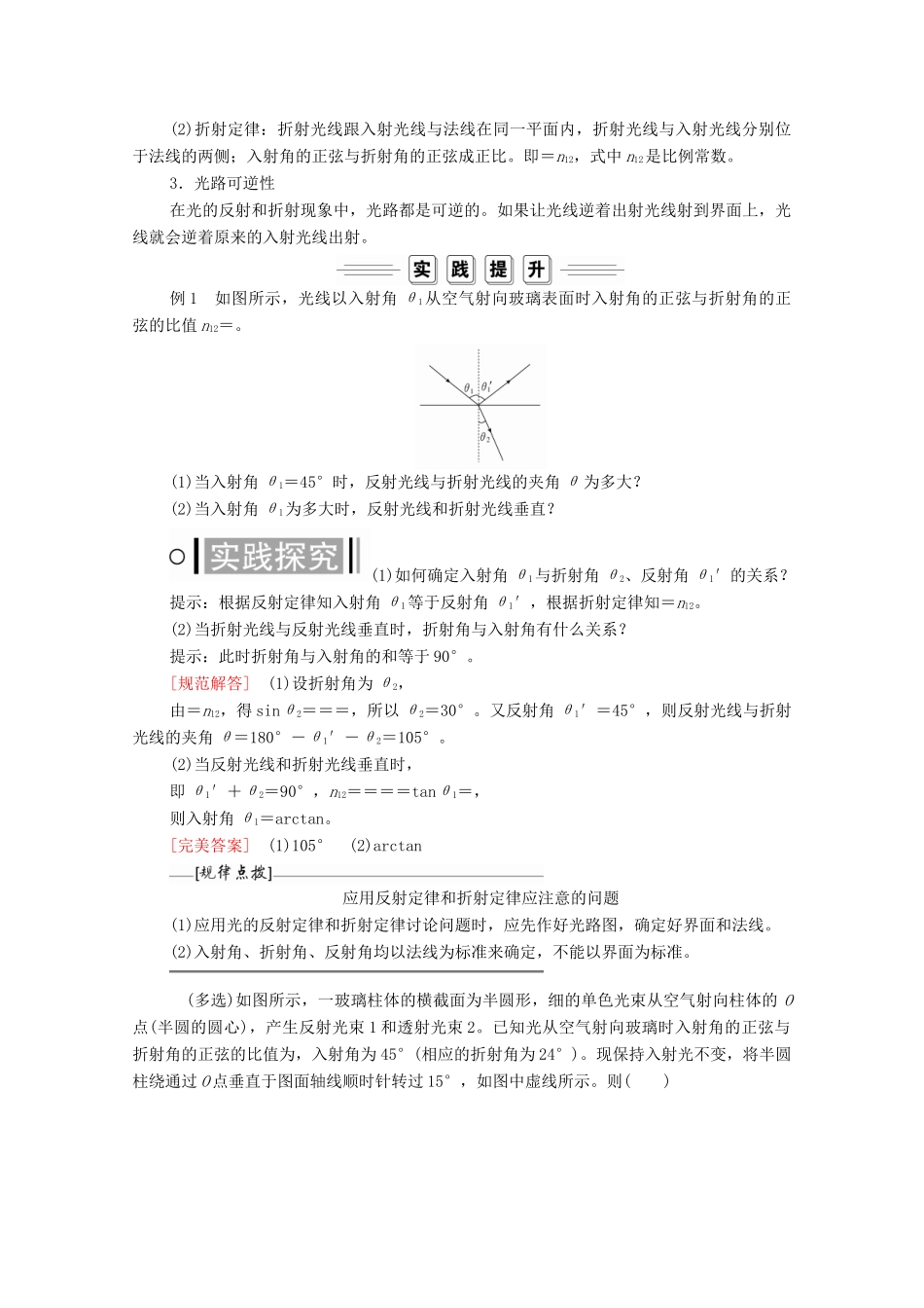 高中物理 第十三章 光 第1节 光的反射和折射学案 新人教版选修3-4-新人教版高中选修3-4物理学案_第3页