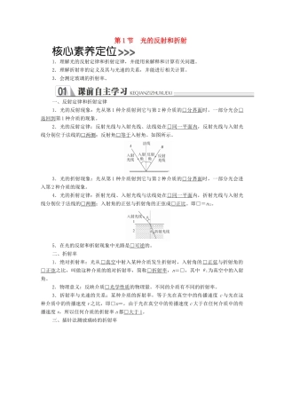 高中物理 第十三章 光 第1节 光的反射和折射学案 新人教版选修3-4-新人教版高中选修3-4物理学案