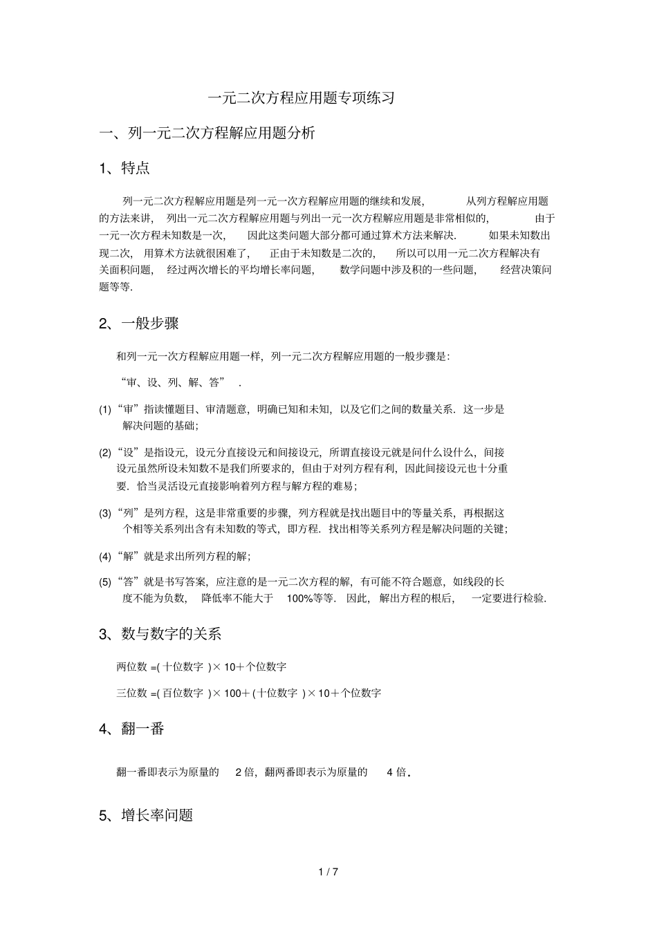 一元二次方程应用题专项测验_第1页