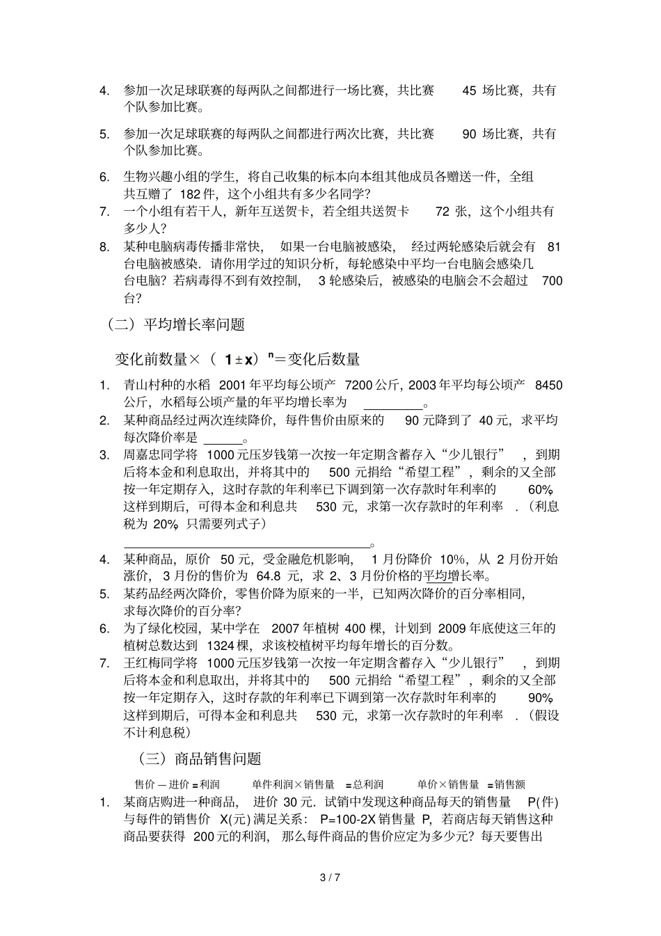 一元二次方程应用题专项测验_第3页