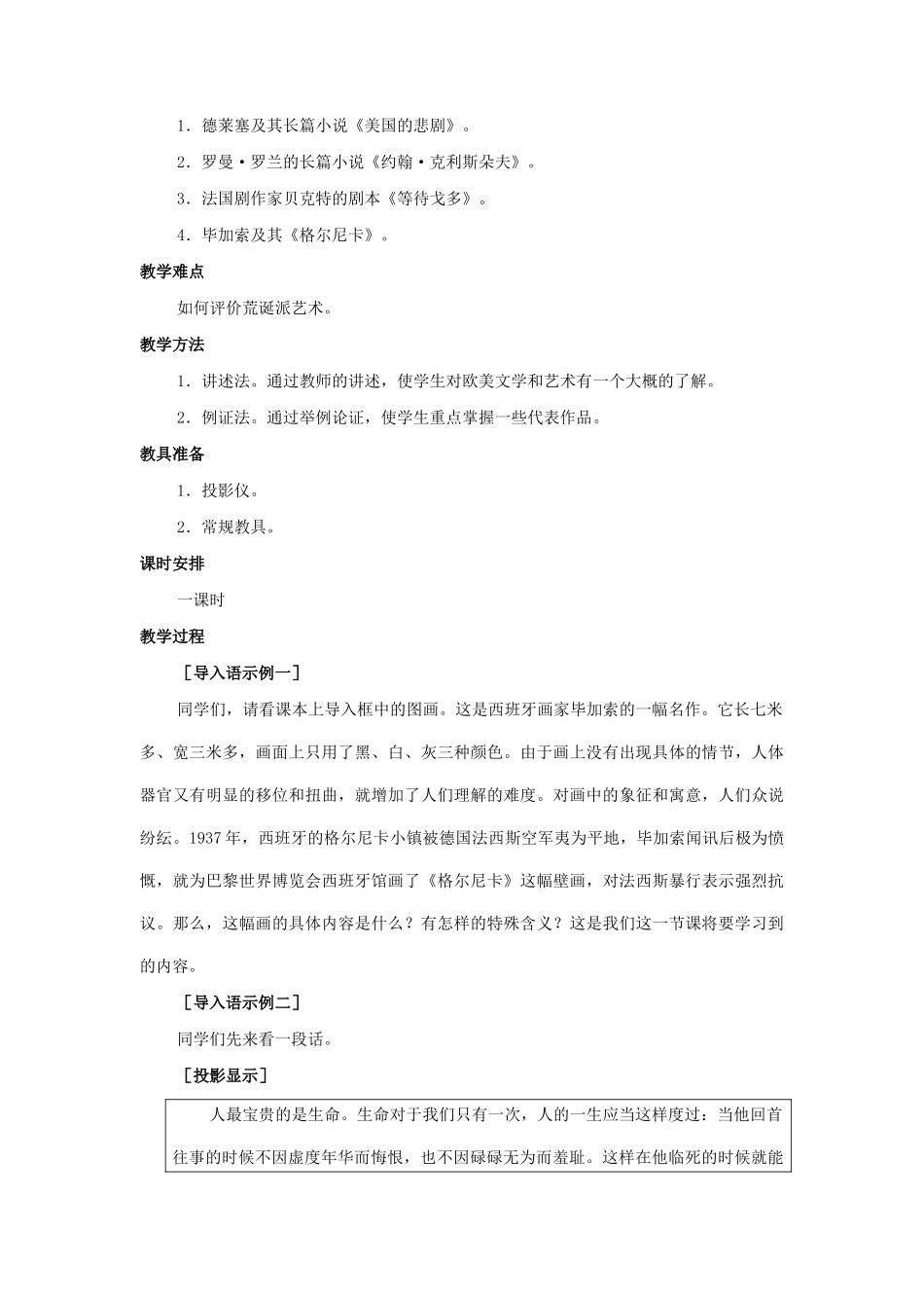 九年级历史下册 第18课现代文学和美术导学案 人教新课标版_第3页