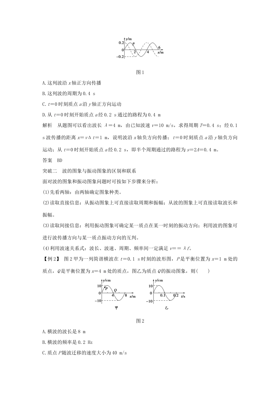 高中物理 第十二章 机械波章末整合提升学案 新人教版选修3-4-新人教版高二选修3-4物理学案_第2页