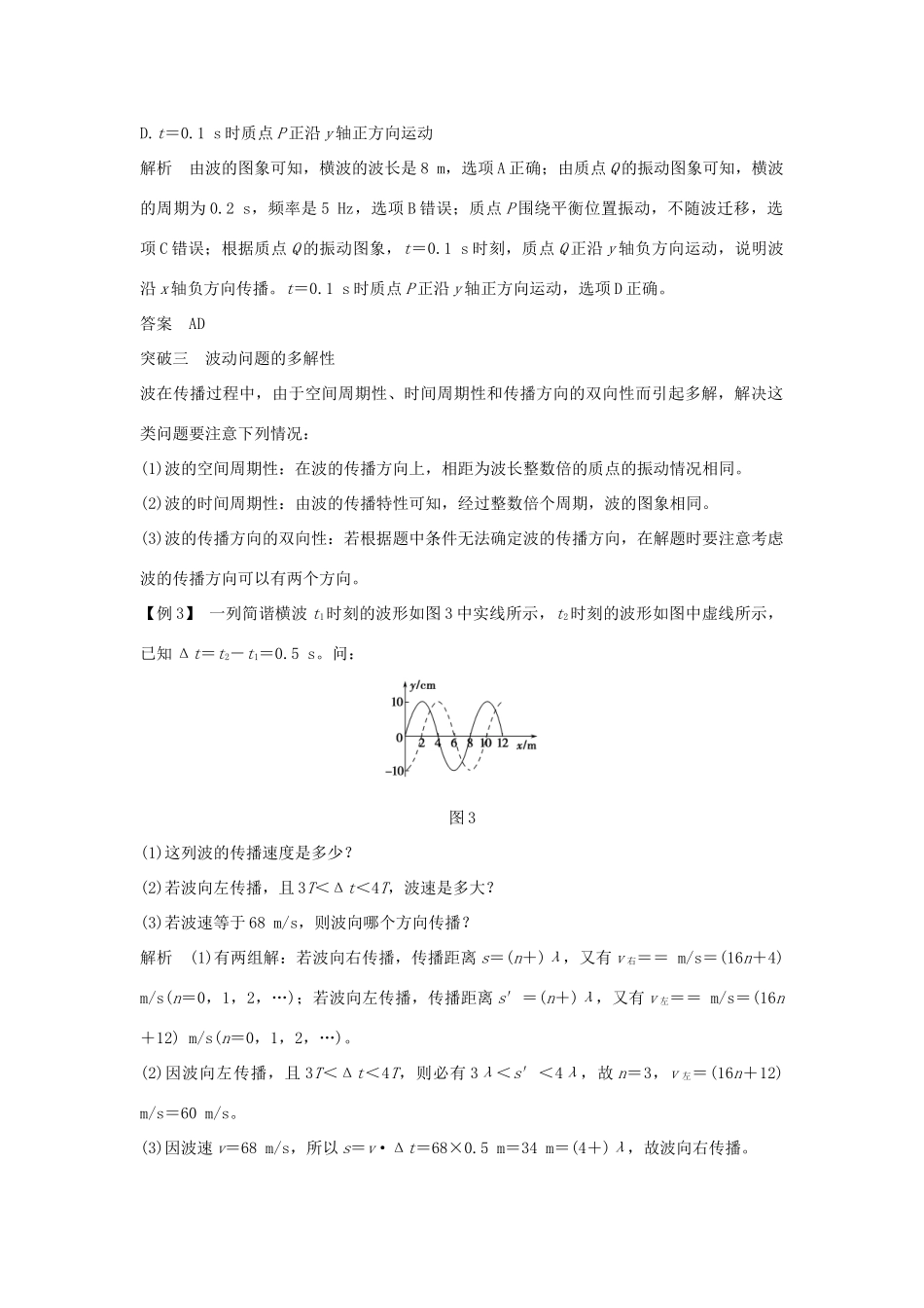高中物理 第十二章 机械波章末整合提升学案 新人教版选修3-4-新人教版高二选修3-4物理学案_第3页