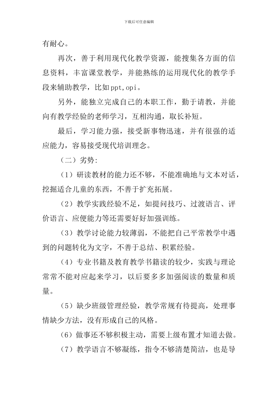 教师职业规划_第2页