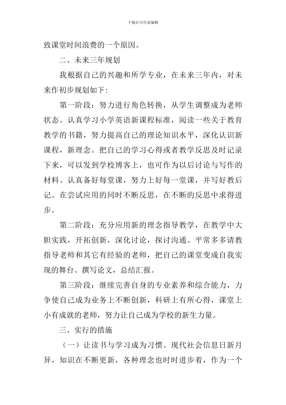 教师职业规划_第3页