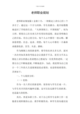 教师职业规划