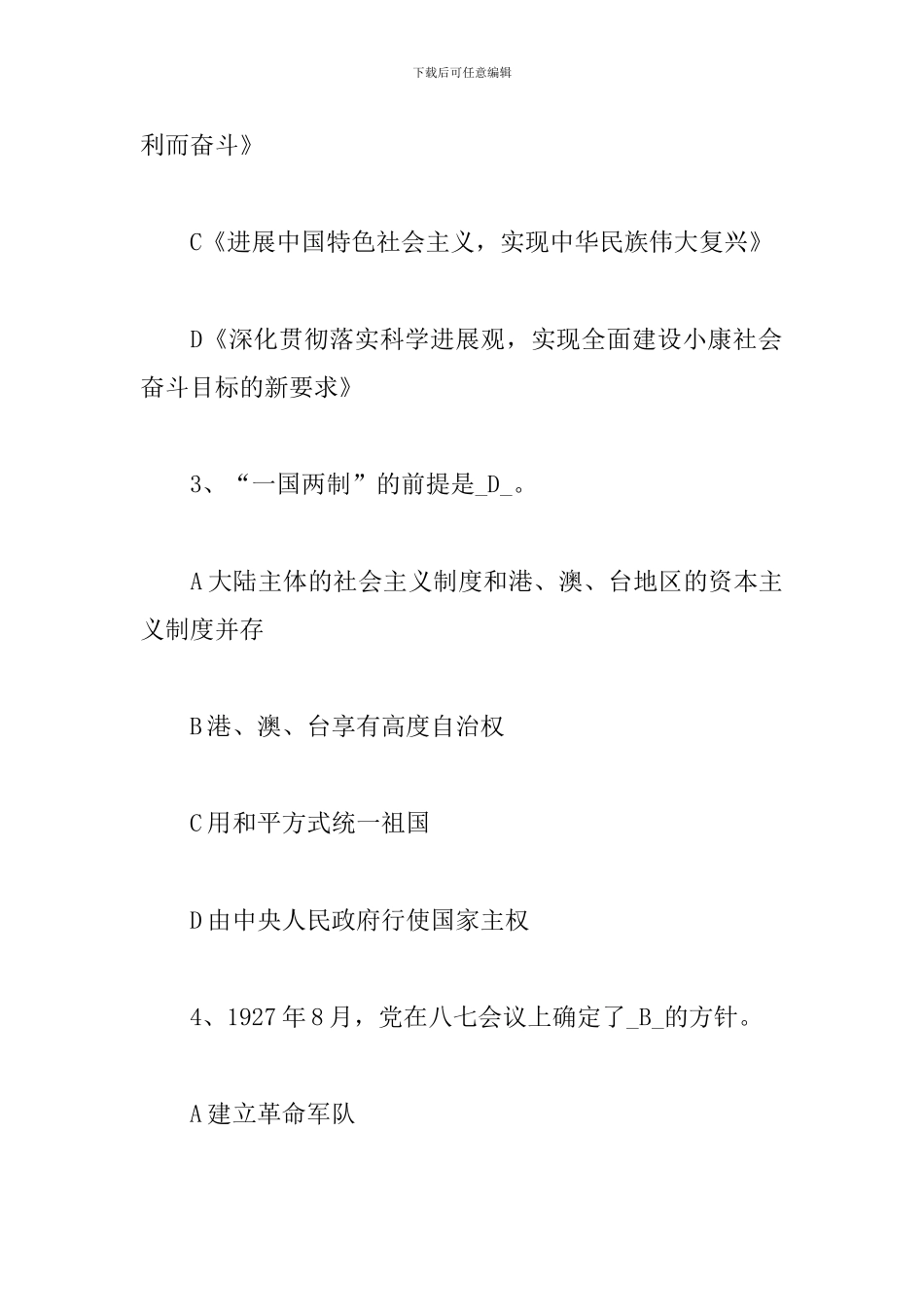 党史知识题库3篇_第2页