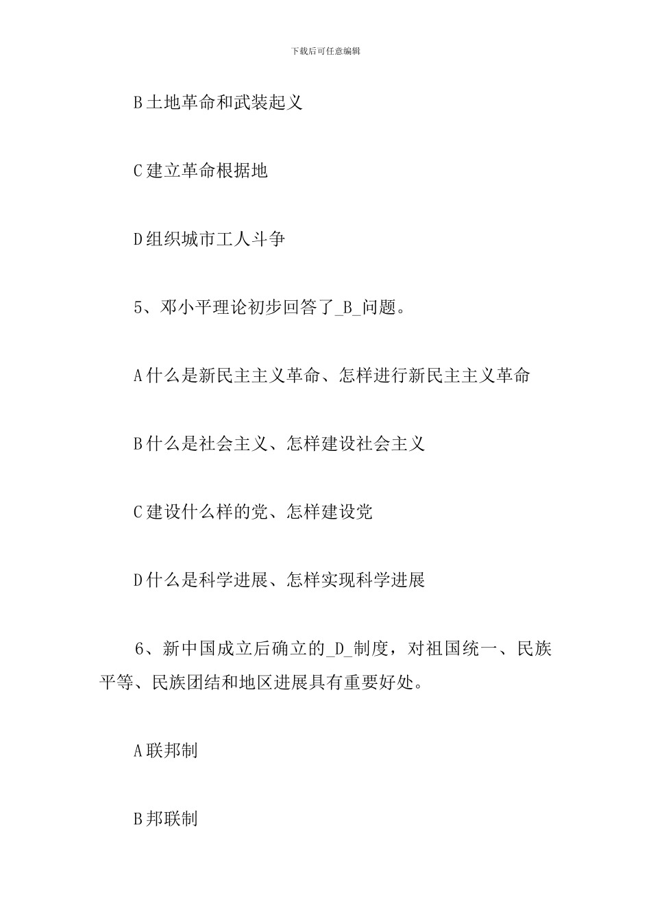 党史知识题库3篇_第3页