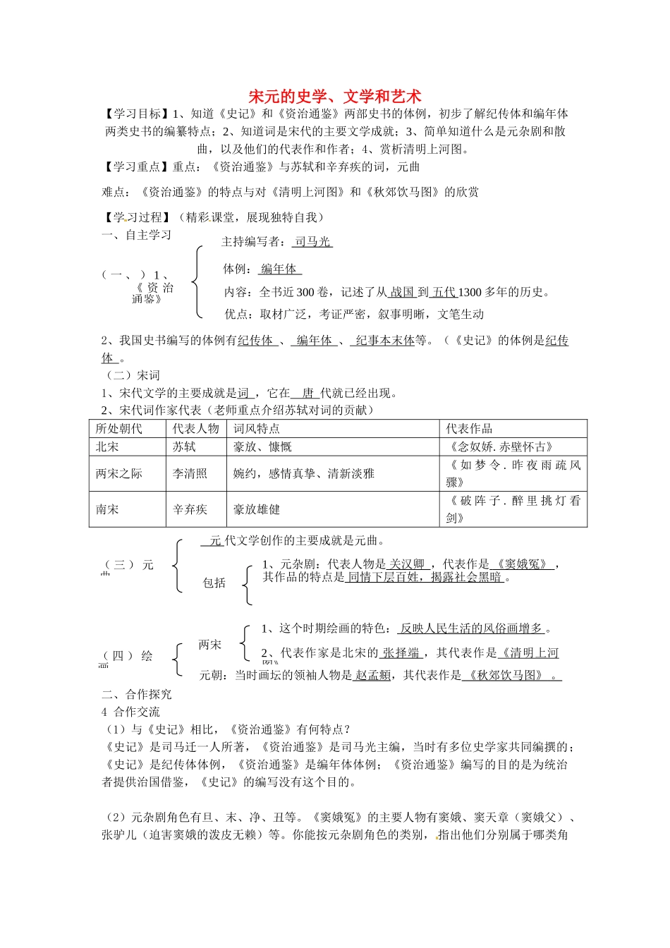 七年级历史下册 第六单元 第14课 宋元的史学、文学和艺术学案2 岳麓版-岳麓版初中七年级下册历史学案_第1页