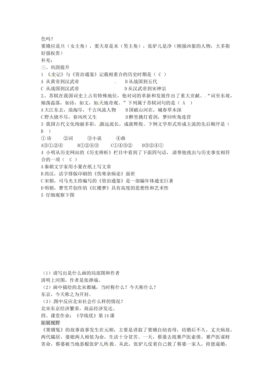 七年级历史下册 第六单元 第14课 宋元的史学、文学和艺术学案2 岳麓版-岳麓版初中七年级下册历史学案_第2页