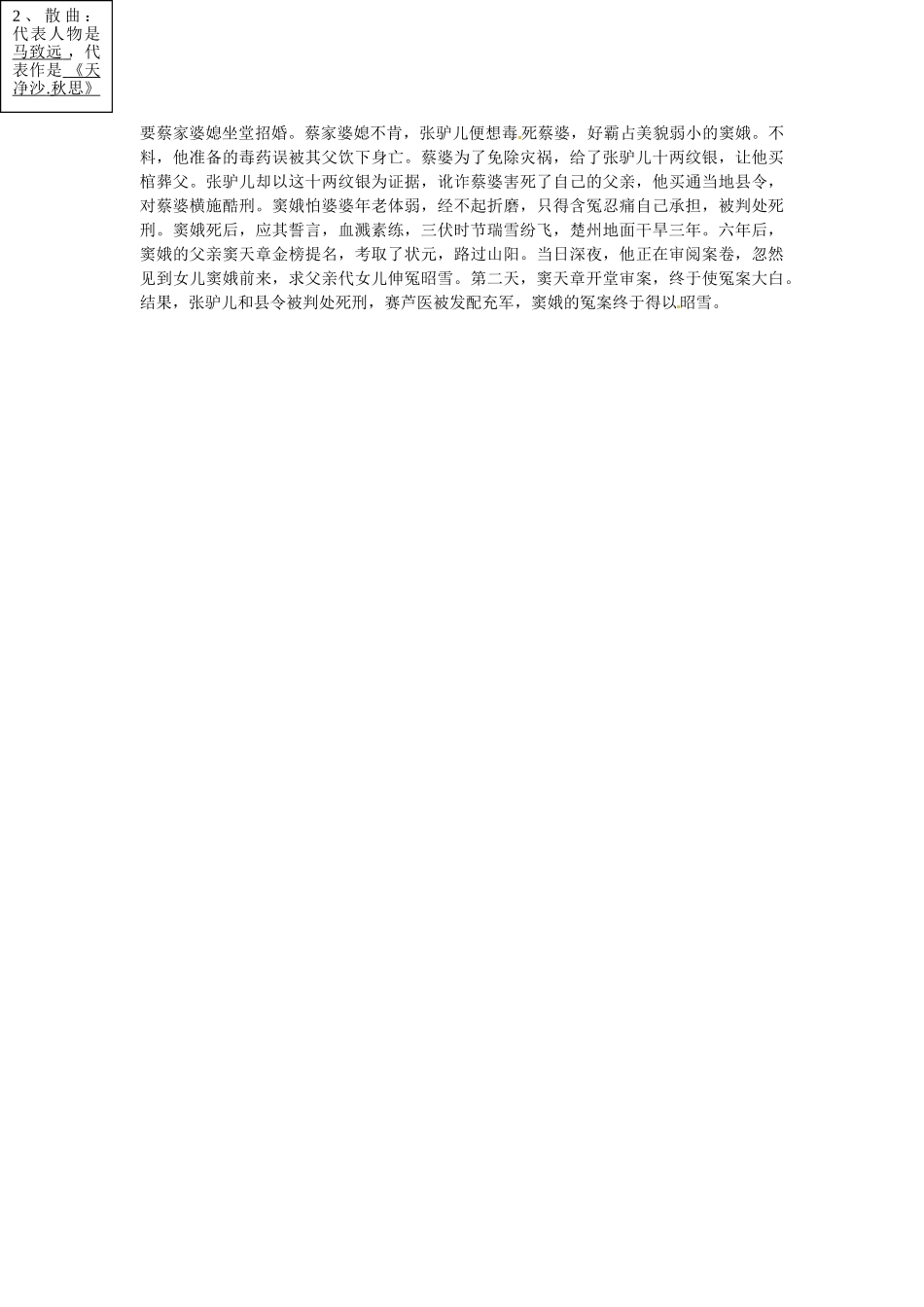 七年级历史下册 第六单元 第14课 宋元的史学、文学和艺术学案2 岳麓版-岳麓版初中七年级下册历史学案_第3页