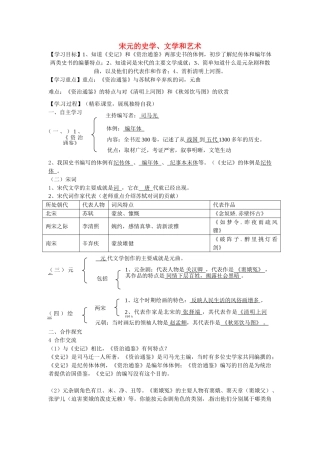 七年级历史下册 第六单元 第14课 宋元的史学、文学和艺术学案2 岳麓版-岳麓版初中七年级下册历史学案