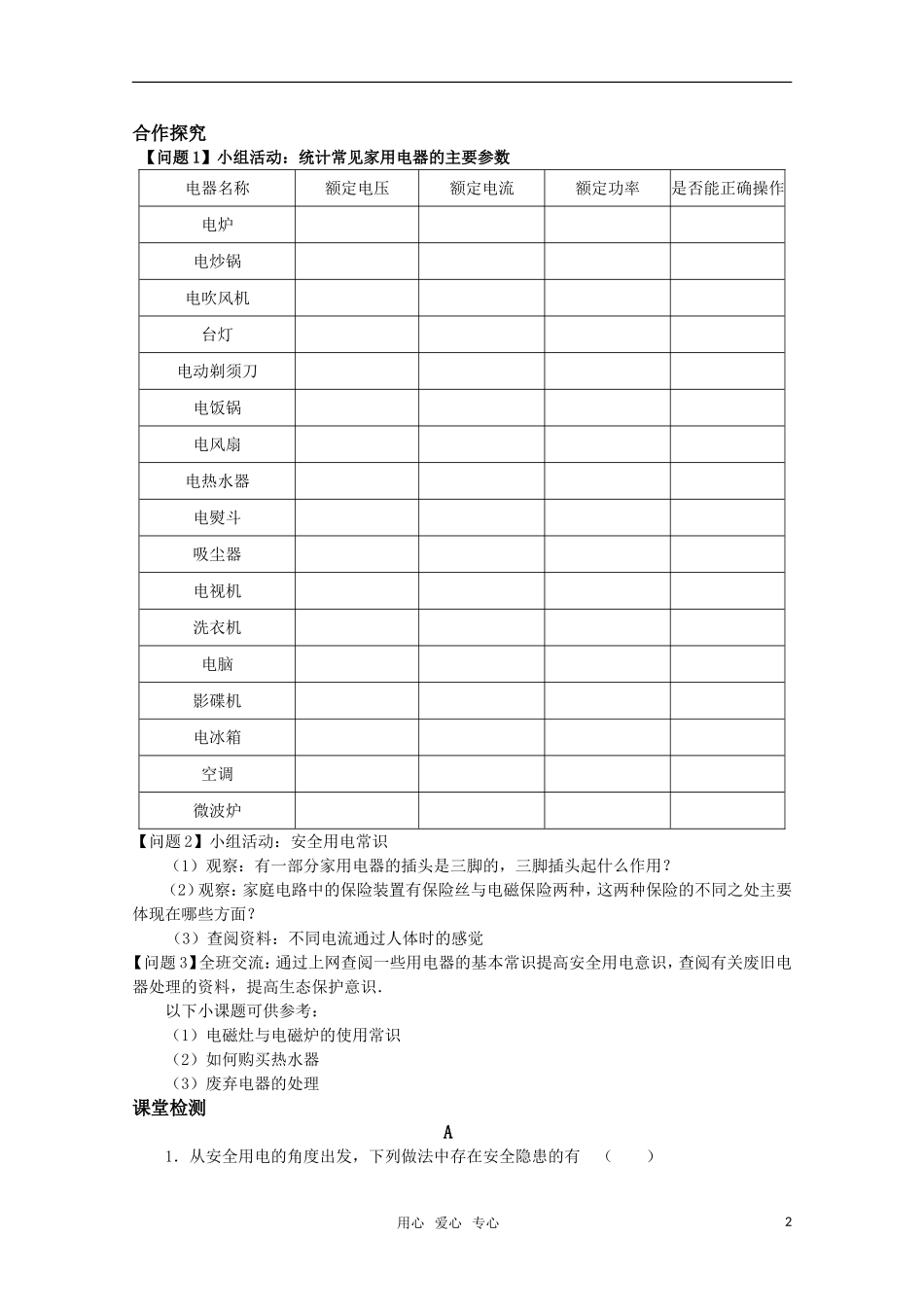 高中物理 3.7《课题研究：电在我家中》学案 新人教版选修1-1_第2页