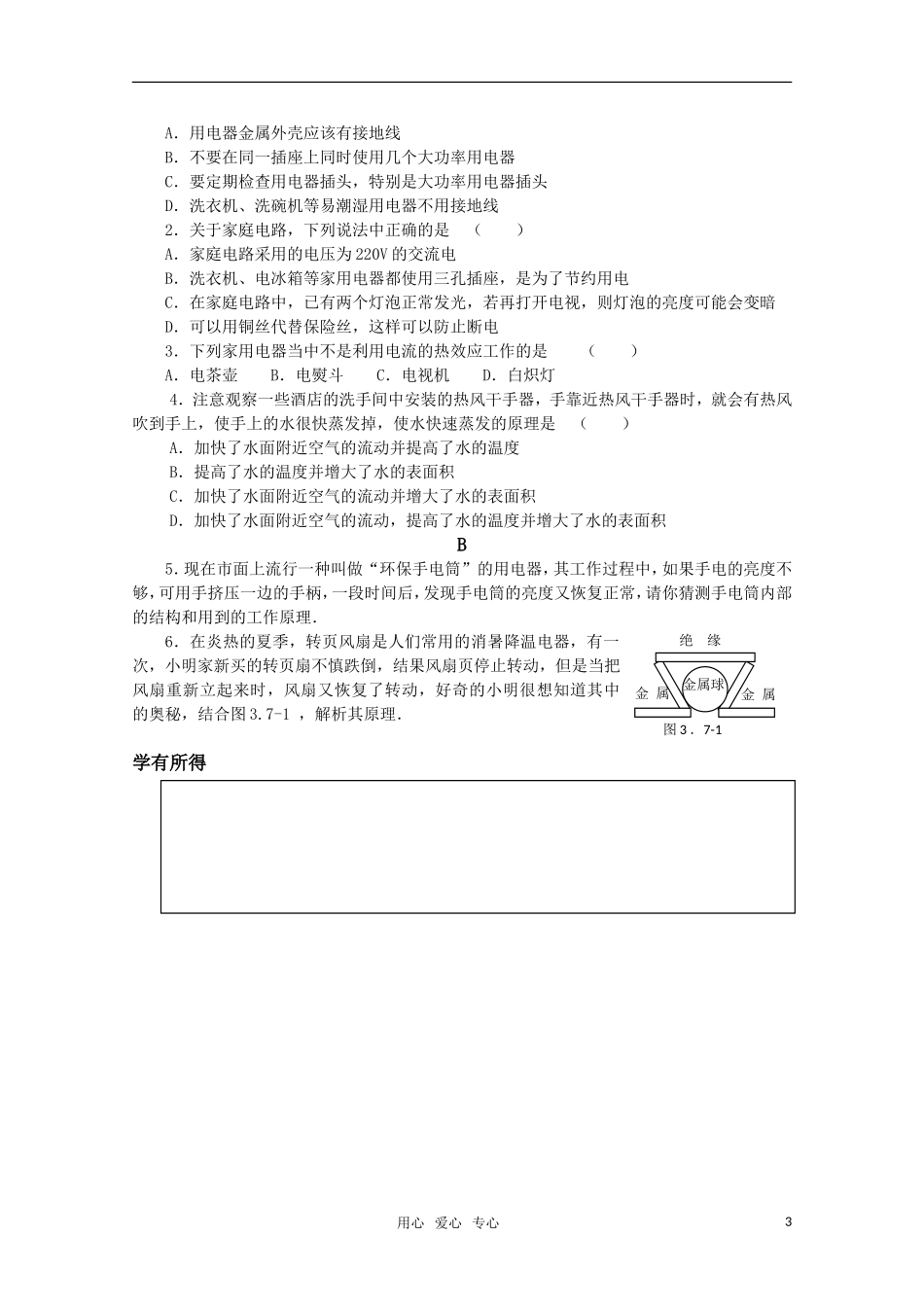 高中物理 3.7《课题研究：电在我家中》学案 新人教版选修1-1_第3页