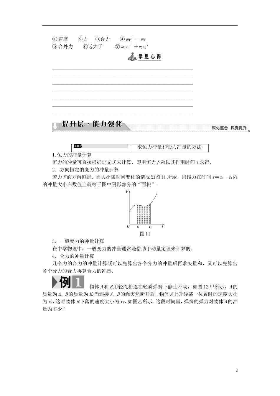 高中物理 第1章 动量守恒研究章末分层突破教师用书 鲁科版选修3-5-鲁科版高中选修3-5物理学案_第2页