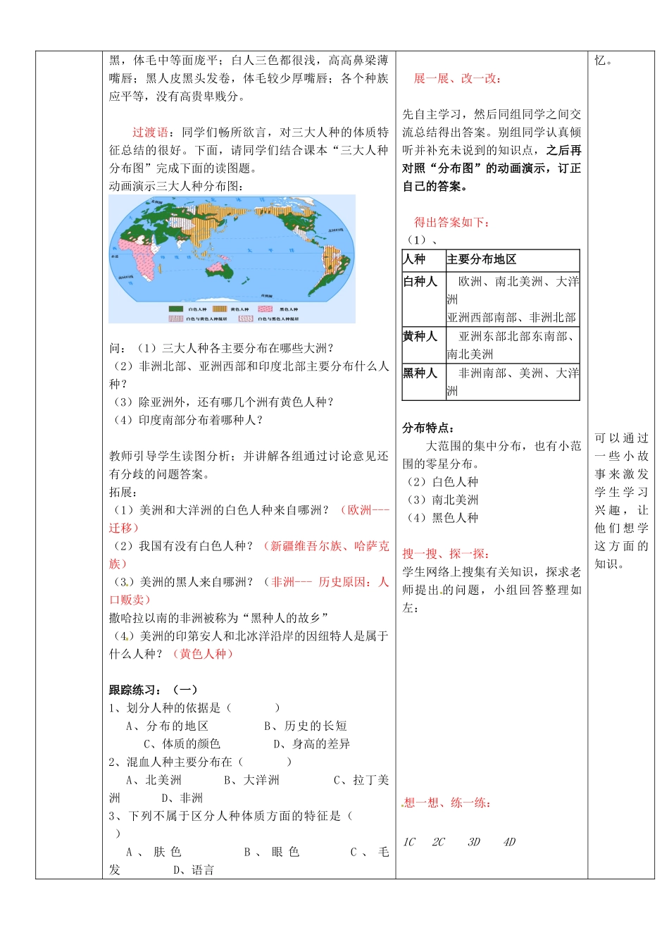 2014年秋七年级地理上册 第5章 第2节 世界的人种、语言和宗教教案 （新版）商务星球版_第2页