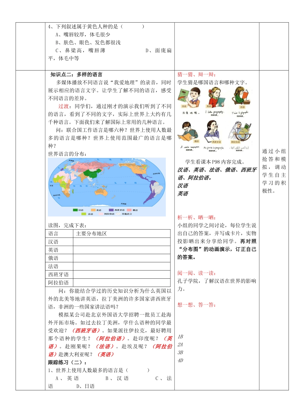 2014年秋七年级地理上册 第5章 第2节 世界的人种、语言和宗教教案 （新版）商务星球版_第3页