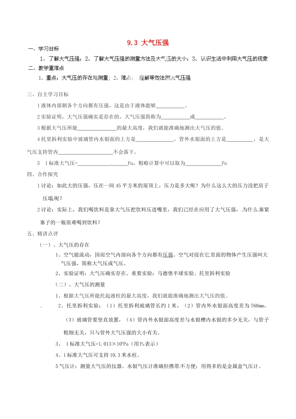 辽宁省开原市第五中学八年级物理下册 9.3 大气压学案 （新版）新人教版_第1页