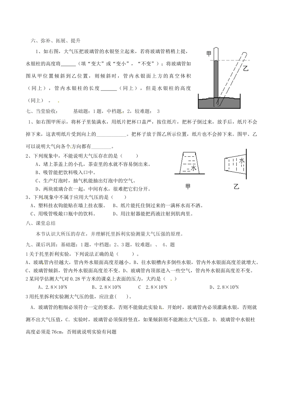 辽宁省开原市第五中学八年级物理下册 9.3 大气压学案 （新版）新人教版_第2页