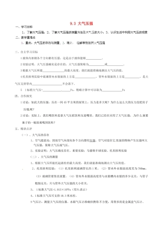 辽宁省开原市第五中学八年级物理下册 9.3 大气压学案 （新版）新人教版