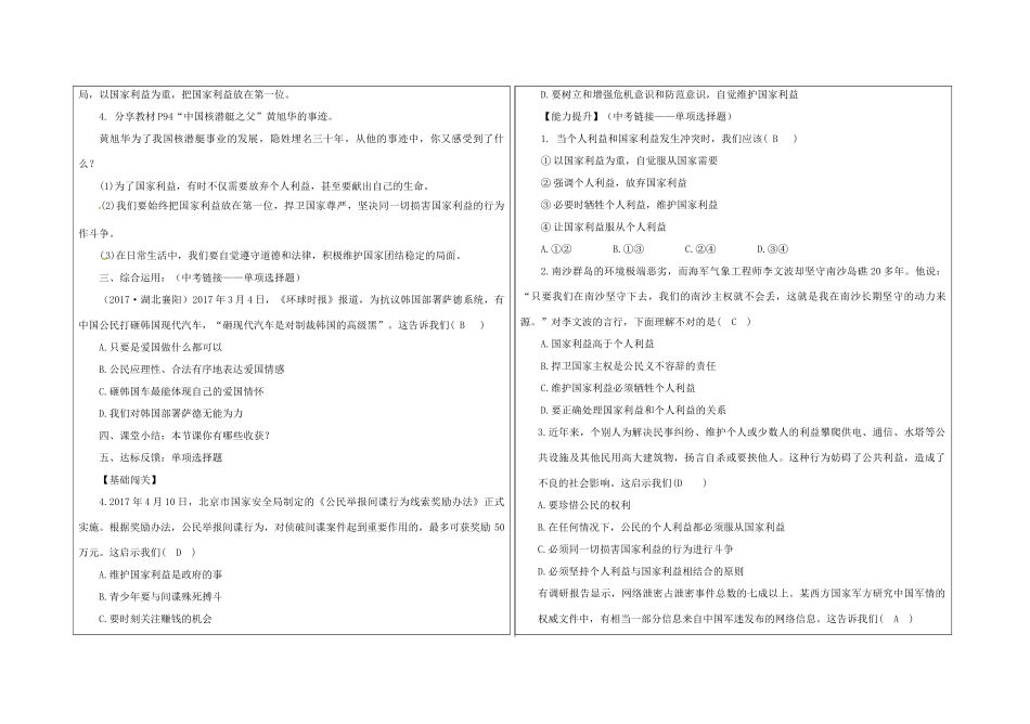 八年级道德与法治上册 第四单元 维护国家利益 第八课 国家利益至上 第2框 坚持国家利益至上导学案 新人教版-新人教版初中八年级上册政治学案_第2页