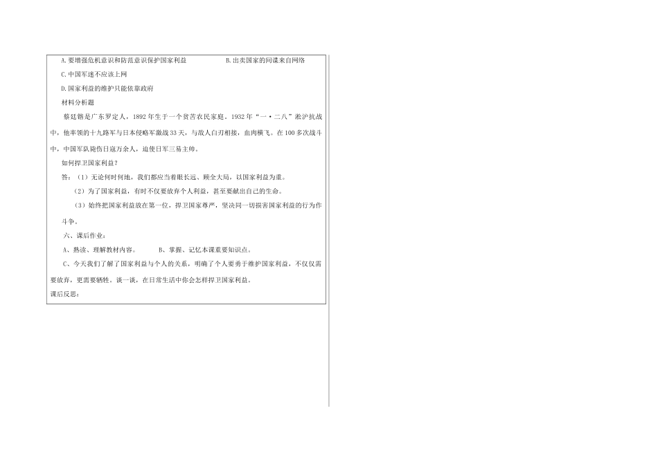 八年级道德与法治上册 第四单元 维护国家利益 第八课 国家利益至上 第2框 坚持国家利益至上导学案 新人教版-新人教版初中八年级上册政治学案_第3页