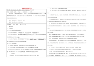 八年级道德与法治上册 第四单元 维护国家利益 第八课 国家利益至上 第2框 坚持国家利益至上导学案 新人教版-新人教版初中八年级上册政治学案