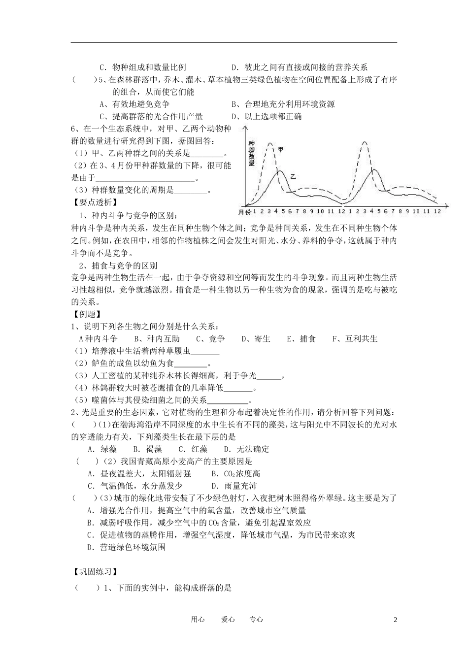 高中生物《群落的结构》学案6 新人教版必修3_第2页