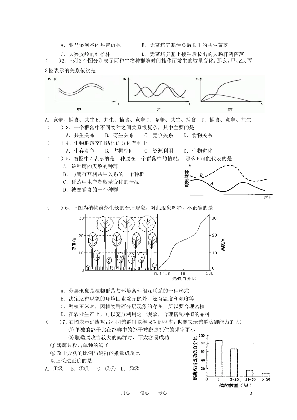 高中生物《群落的结构》学案6 新人教版必修3_第3页