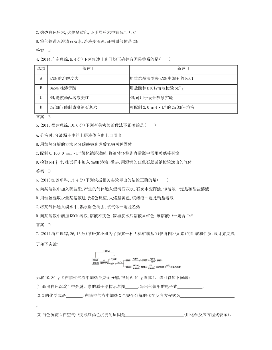 （A版）高考化学总复习 专题二十二 物质的检验、分离和提纯学案-人教版高三全册化学学案_第3页