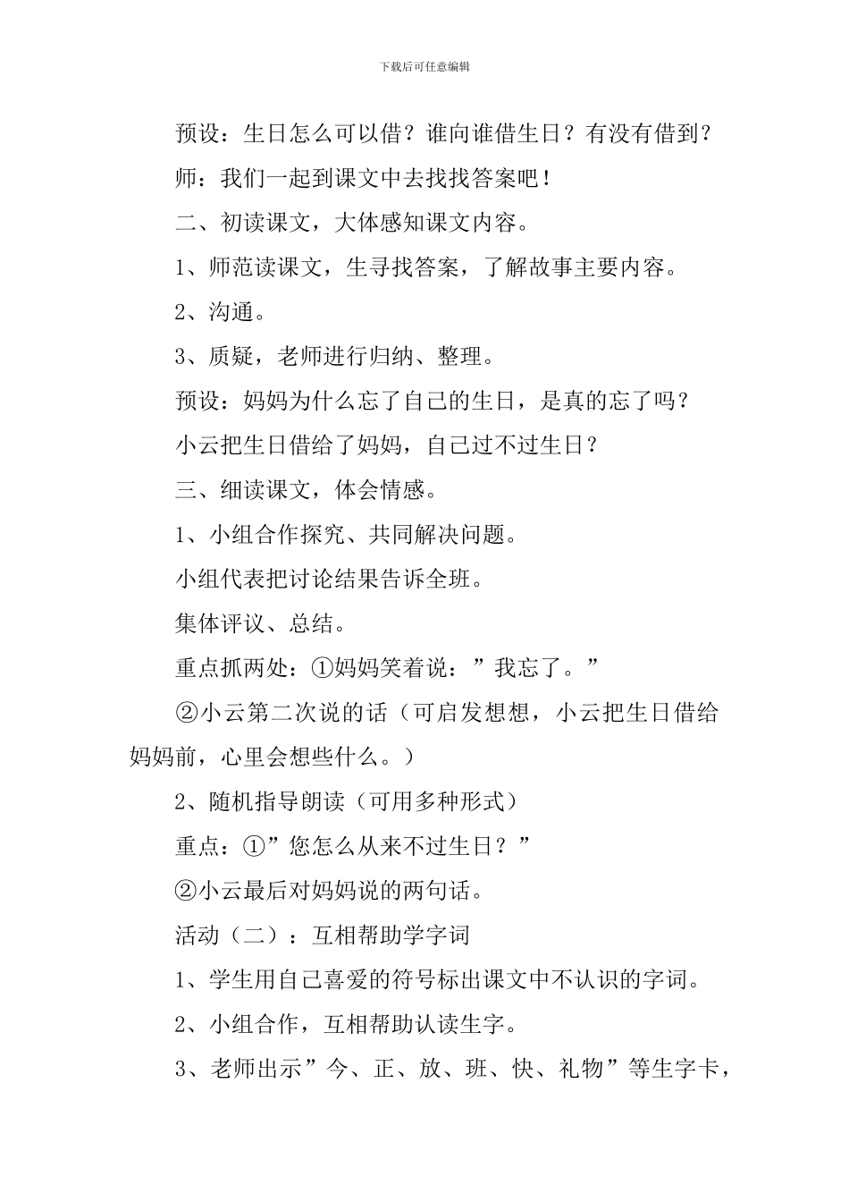 小学一年级语文《借生日》教案_第2页