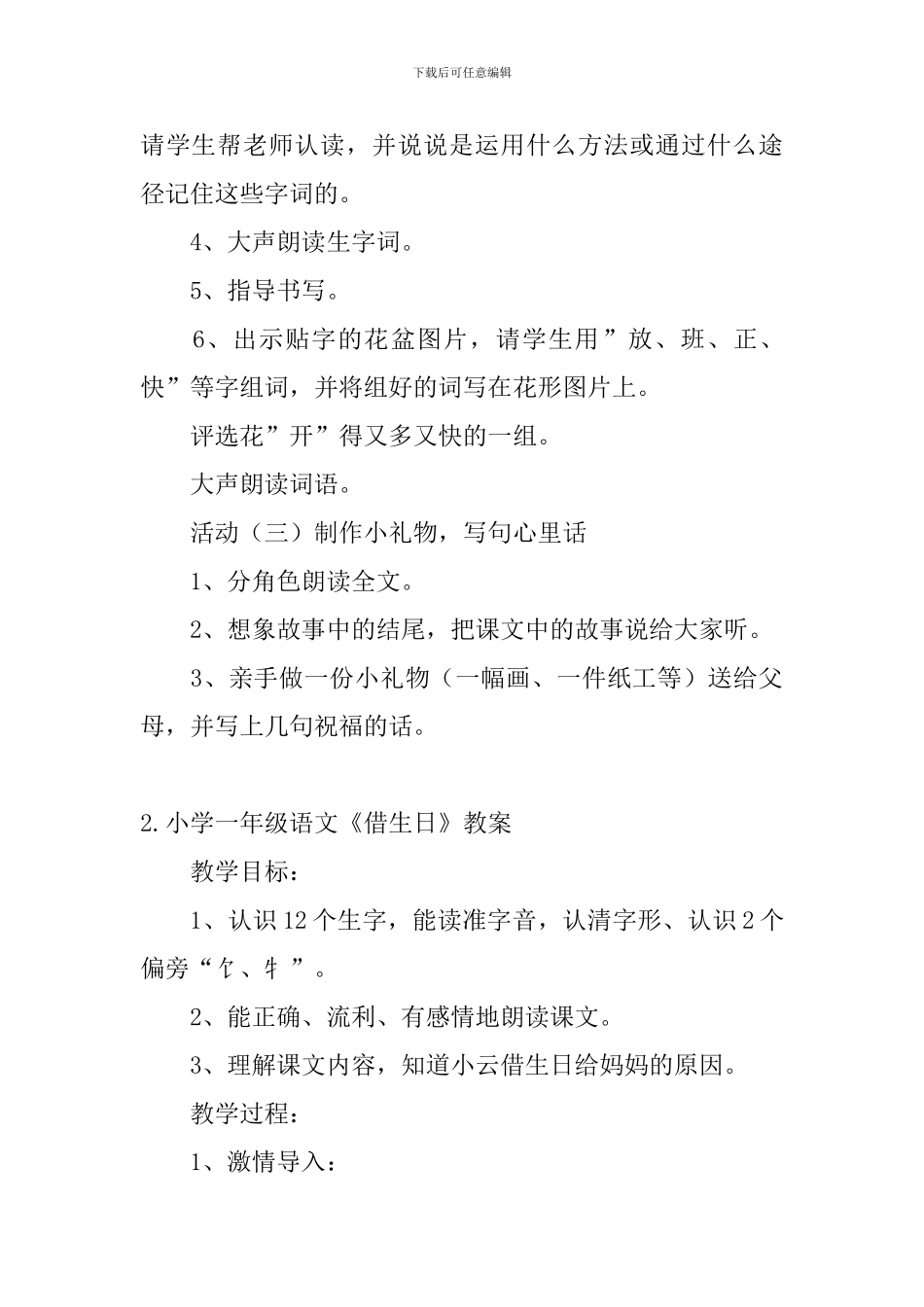 小学一年级语文《借生日》教案_第3页