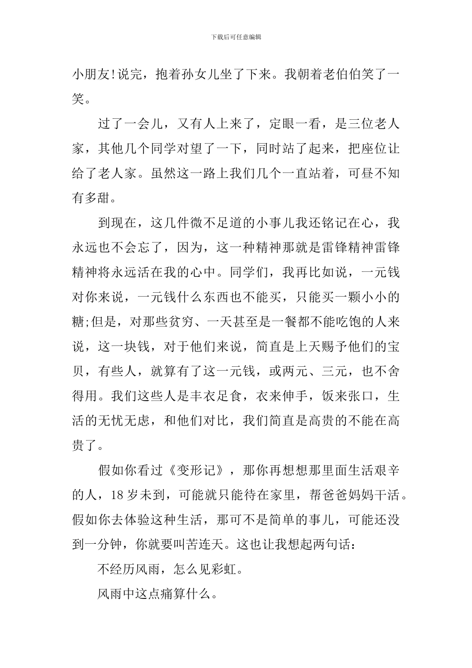 身边的好人好事演讲稿_第2页