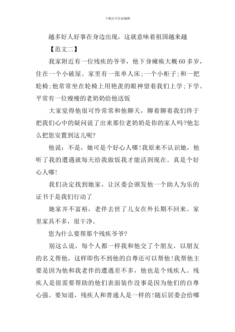 身边的好人好事演讲稿_第3页