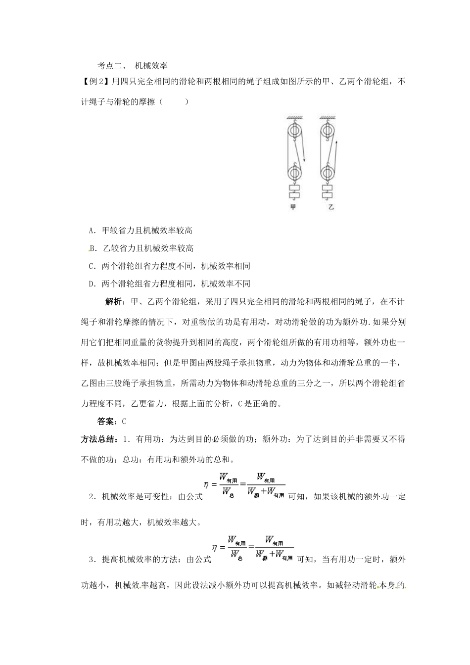 四川省成都市玉林中学九年级物理 功和机械能复习学案_第2页