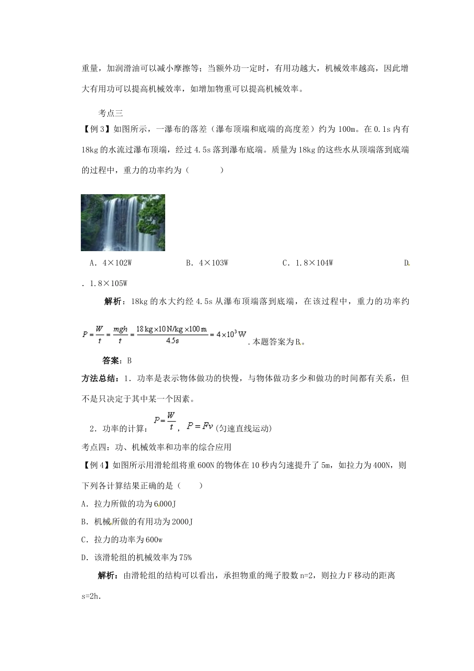 四川省成都市玉林中学九年级物理 功和机械能复习学案_第3页