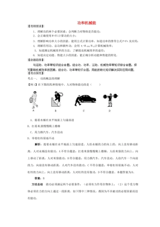 四川省成都市玉林中学九年级物理 功和机械能复习学案