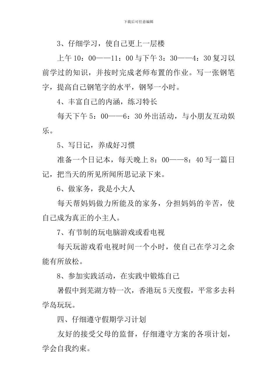 小学二年级暑假学习计划表怎么写_第2页