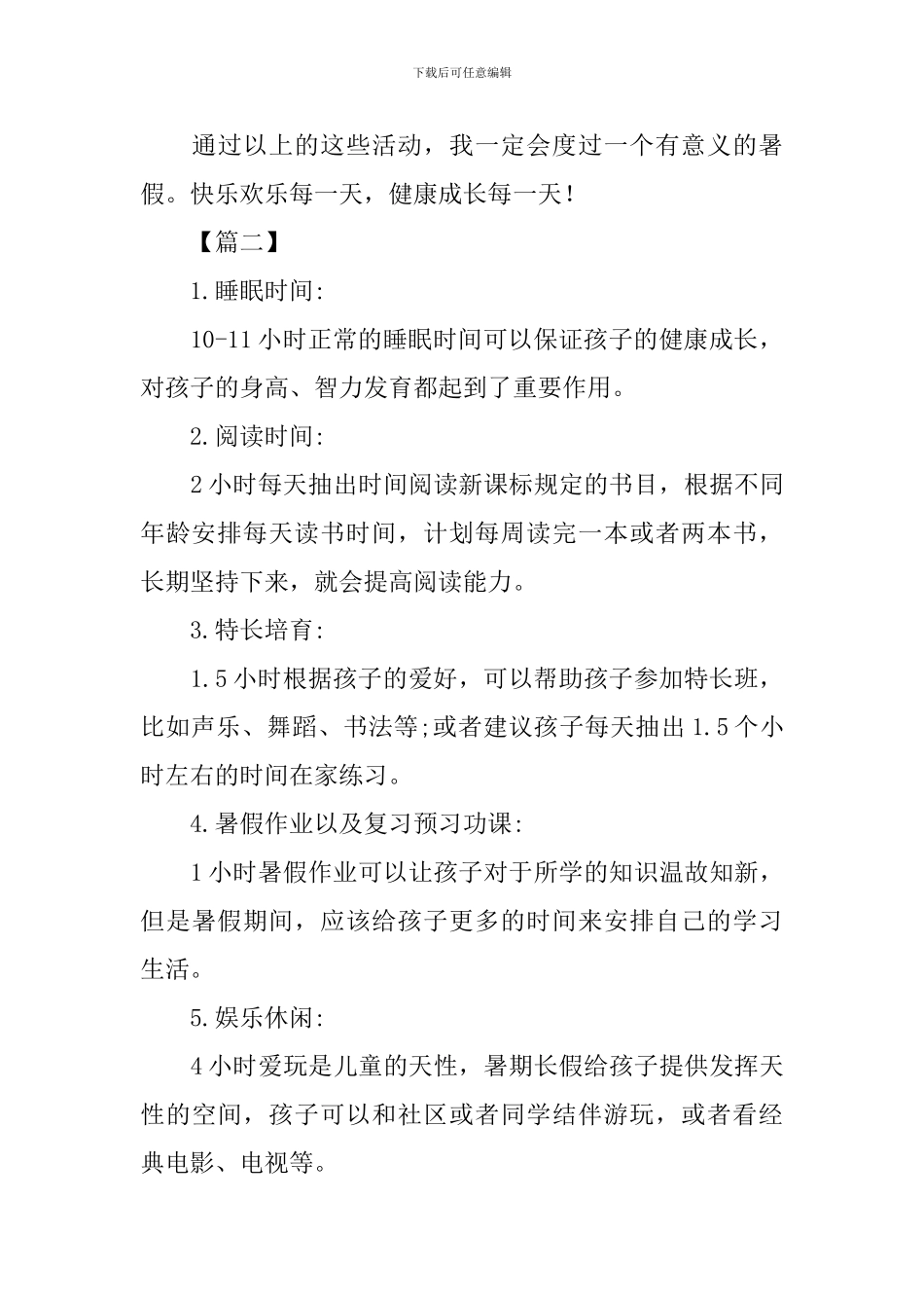 小学二年级暑假学习计划表怎么写_第3页