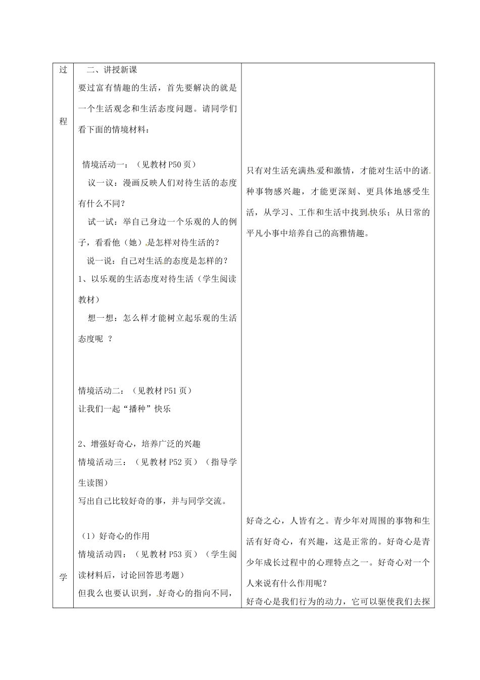 （秋季版）陕西省山阳县七年级道德与法治下册 第七单元 心中拥有灿烂阳光 第14课 过富有情趣的生活导学案 鲁人版六三制-鲁人版初中七年级下册政治学案_第2页