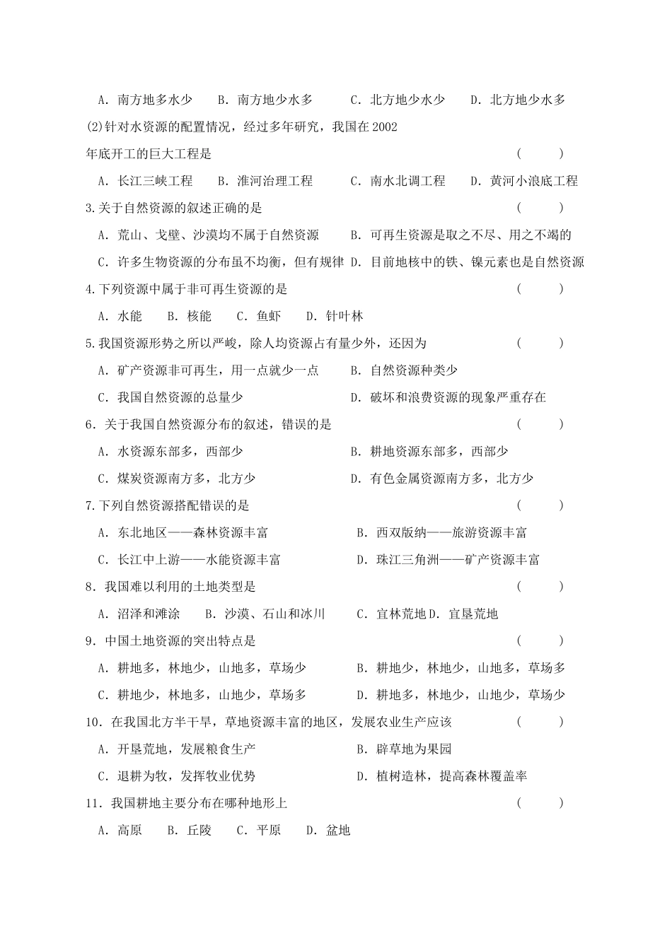 八年级地理 自然资源概述 土地资源 教学案人教新课标版_第3页