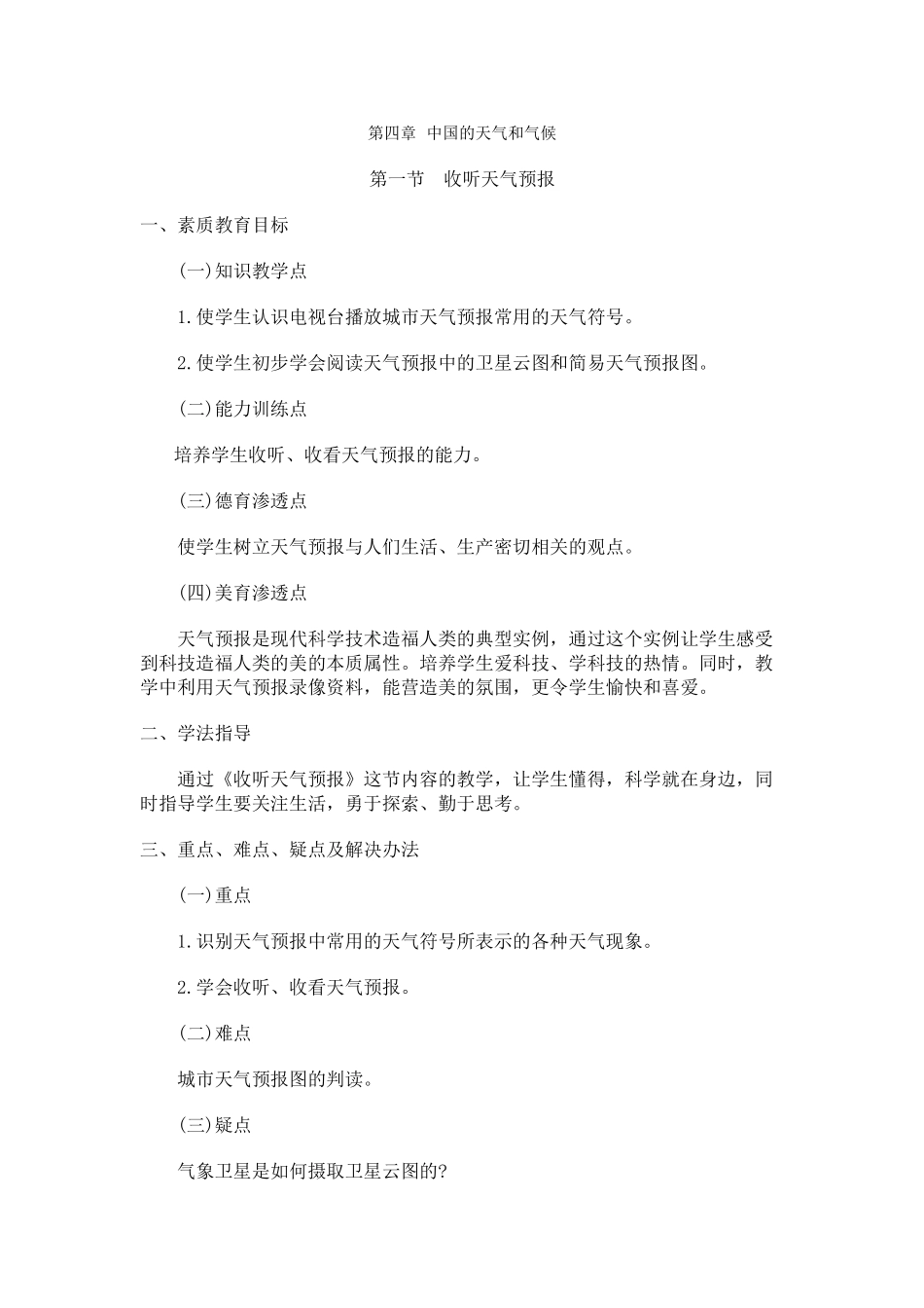 04.1 收听天气预报_第1页